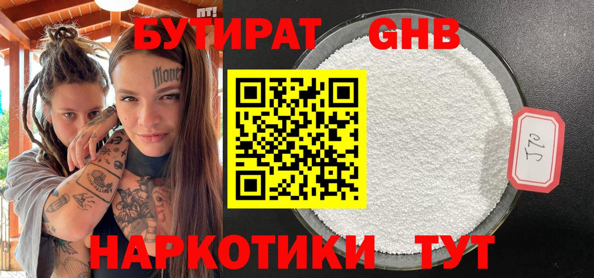БУТИРАТ бутик Сертолово