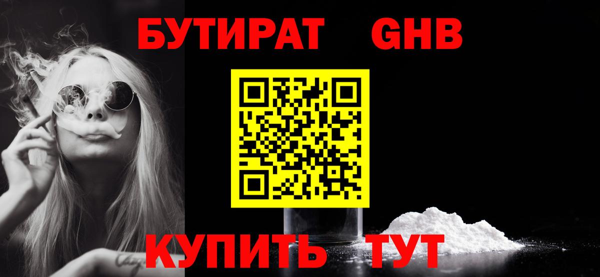 БУТИРАТ Butirat  Вход с VPN  Сертолово 