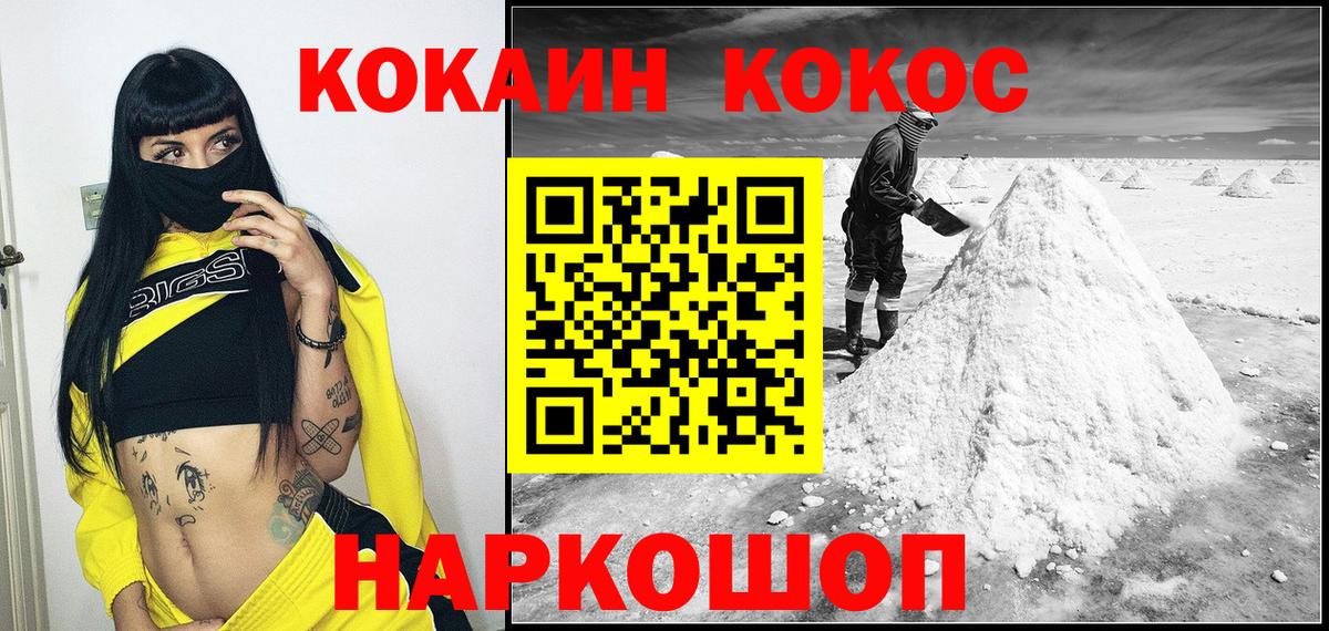 Кокаин  КОКАИН Колумбийский  Вход с VPN  Cocaine 97%  Сертолово 