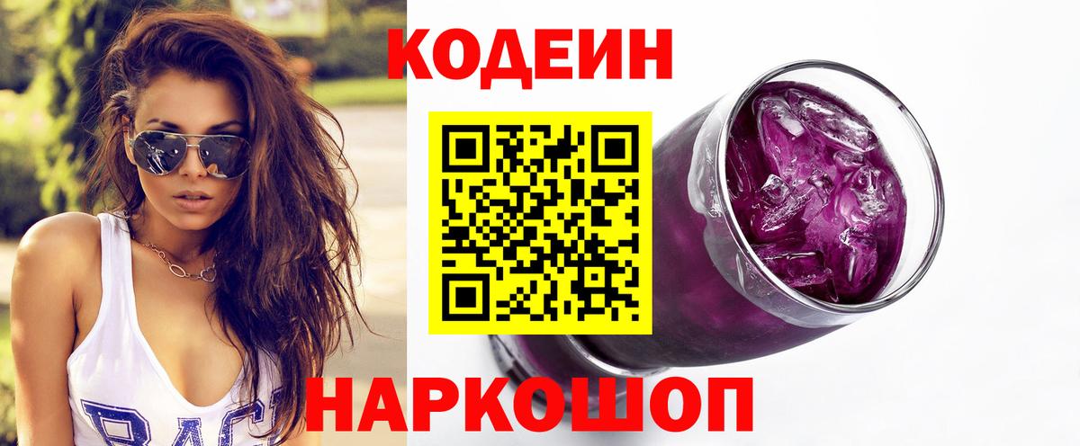 Сертолово  Кодеин напиток Lean (лин)  Вход с VPN 