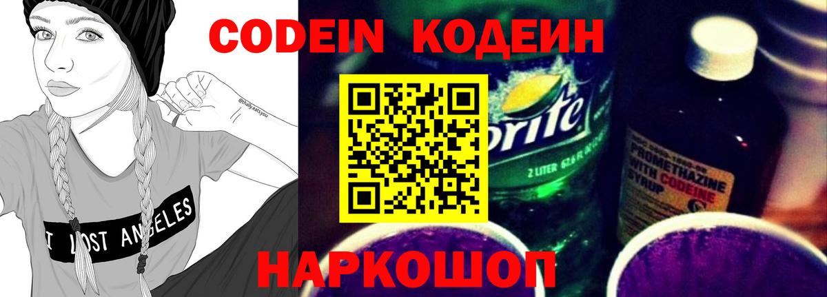 Codein Purple Drank Сертолово