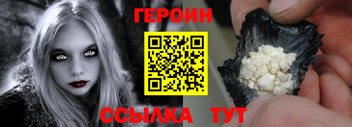 ГЕРОИН герыч Сертолово