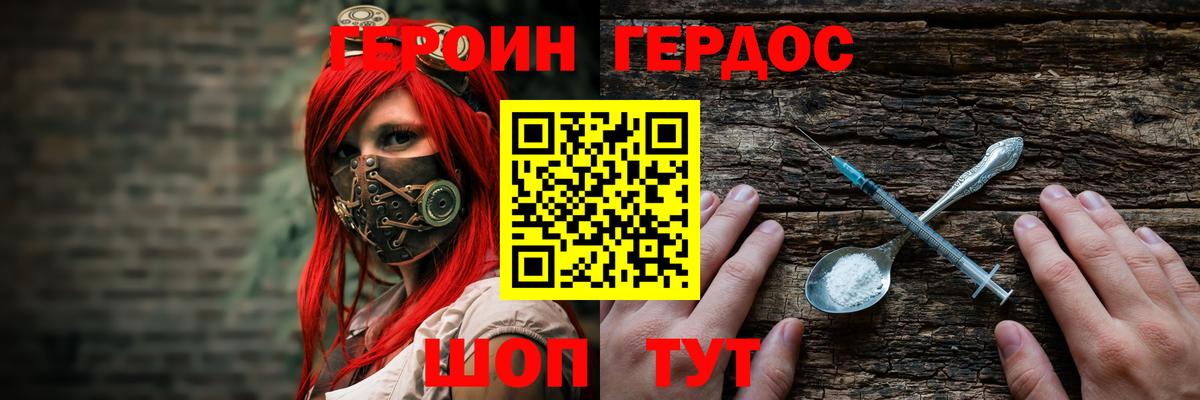 ГЕРОИН  Героин белый  Вход с VPN  Сертолово 