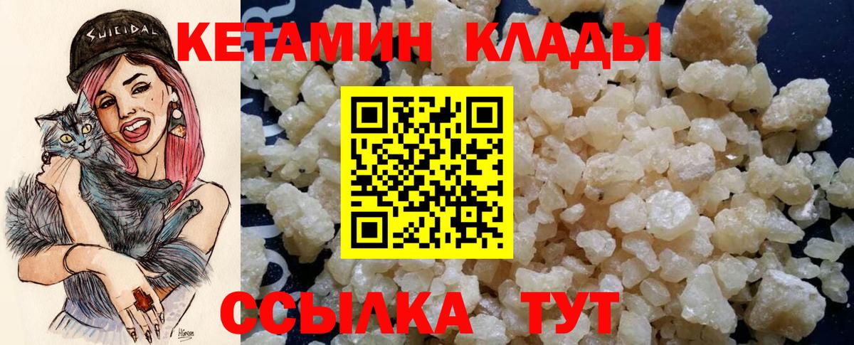 Кетамин VHQ Сертолово